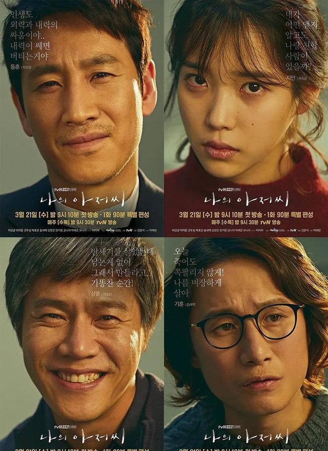 刘浩存搭档赵又廷，翻拍韩剧《我的大叔》，网友：别毁经典