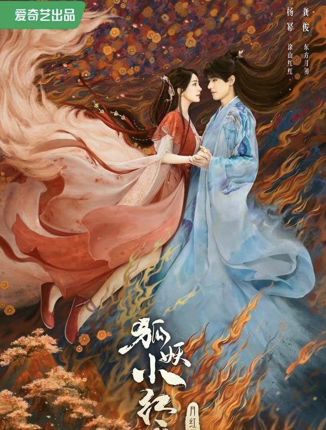 《狐妖小红娘》是必爆剧？宣发平台投钱最多，高层也给出肯定