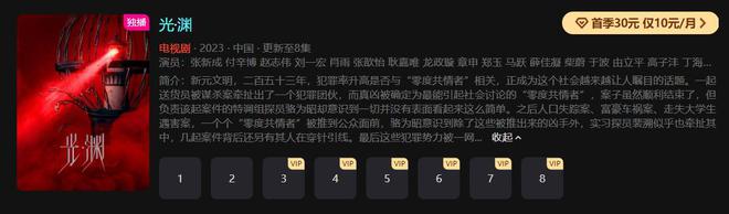 网剧《光渊》疑似被整改更新叫停，还是低开高走的营销手段