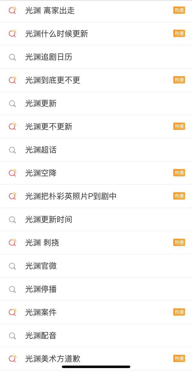 网剧《光渊》疑似被整改更新叫停，还是低开高走的营销手段