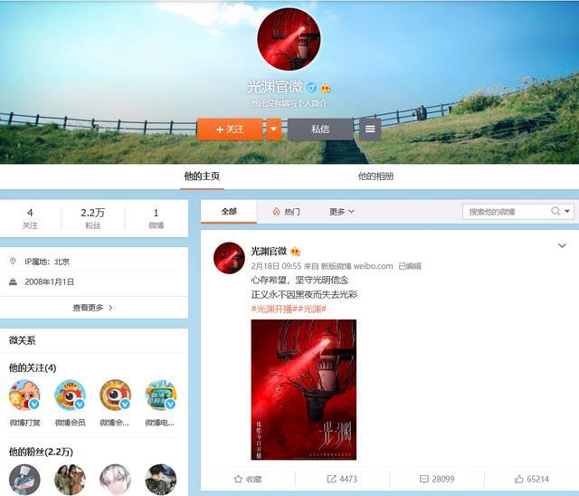 网剧《光渊》疑似被整改更新叫停，还是低开高走的营销手段