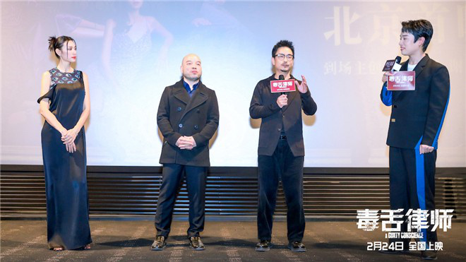 《毒舌律师》北京首映口碑获赞 主创谈幕后故事