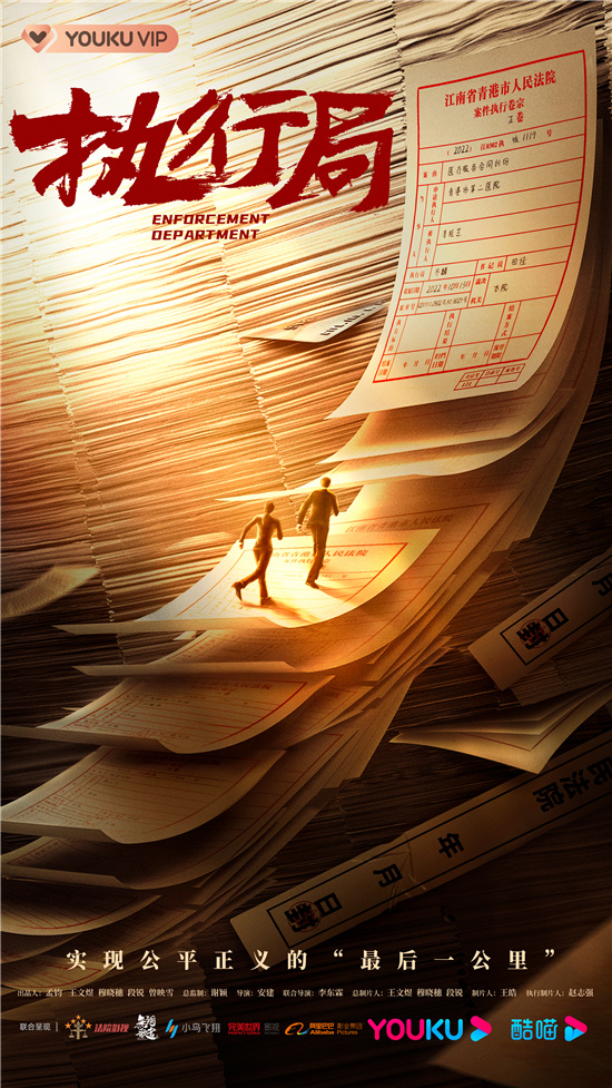 罗晋、杨子姗主演《执行局》杀青 聚焦执行法官