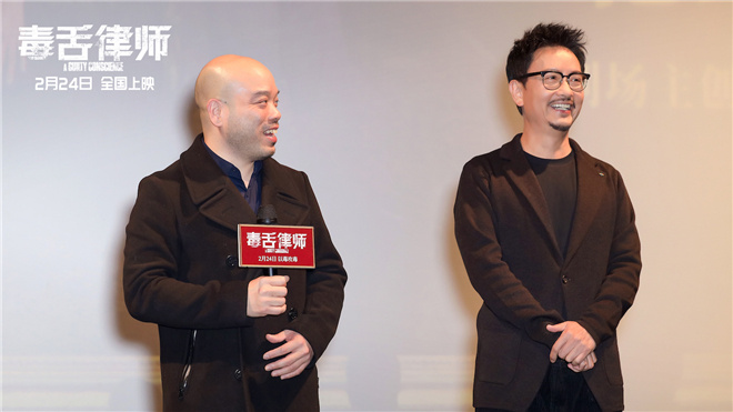 《毒舌律师》北京首映口碑获赞 主创谈幕后故事