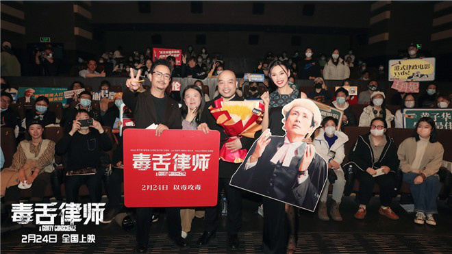 《毒舌律师》北京首映口碑获赞 主创谈幕后故事