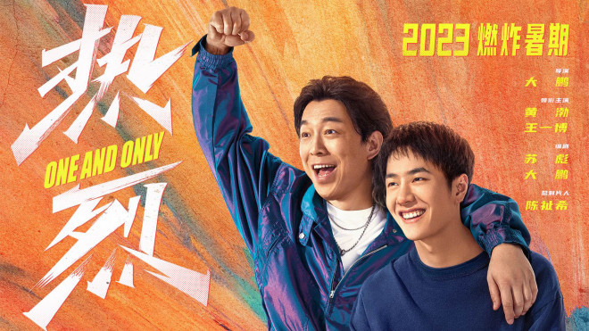 《热烈》发新版海报 黄渤王一博携手演绎滚烫青春