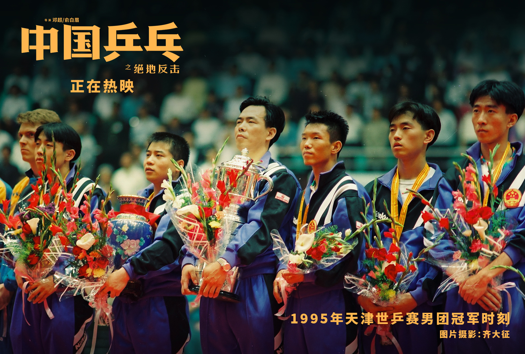 《中国乒乓》曝彩蛋 历代乒坛“回忆杀”引人泪目
