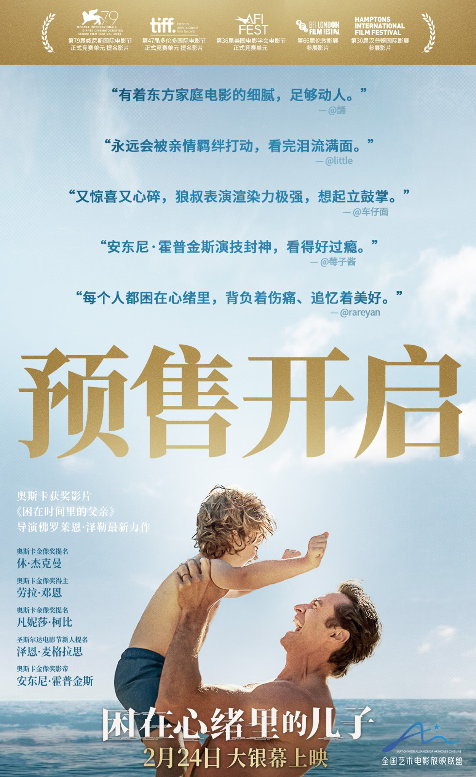 《困在心绪里的儿子》预售开启 狼叔体验情感绝境