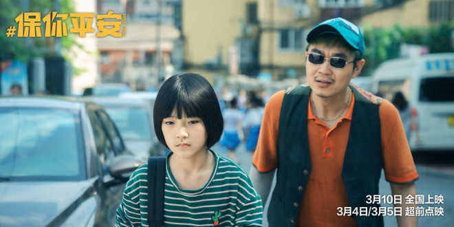 电影《保你平安》曝预告大鹏新造型惨遭“嫌弃”