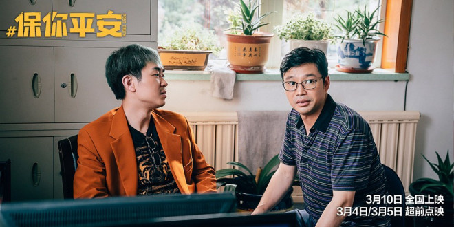 电影《保你平安》曝预告大鹏新造型惨遭“嫌弃”