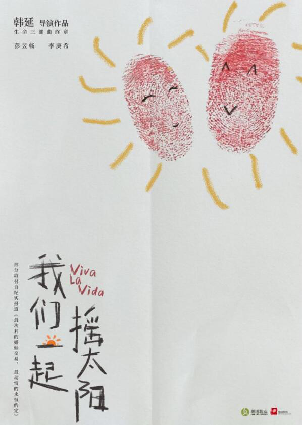 彭昱畅出演韩延新片 《我们一起摇太阳》曝海报