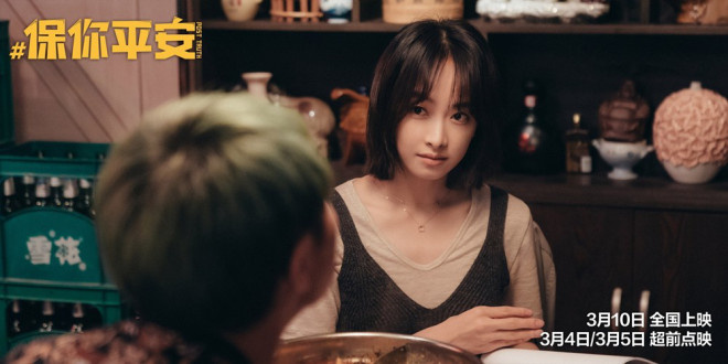 电影《保你平安》曝预告大鹏新造型惨遭“嫌弃”