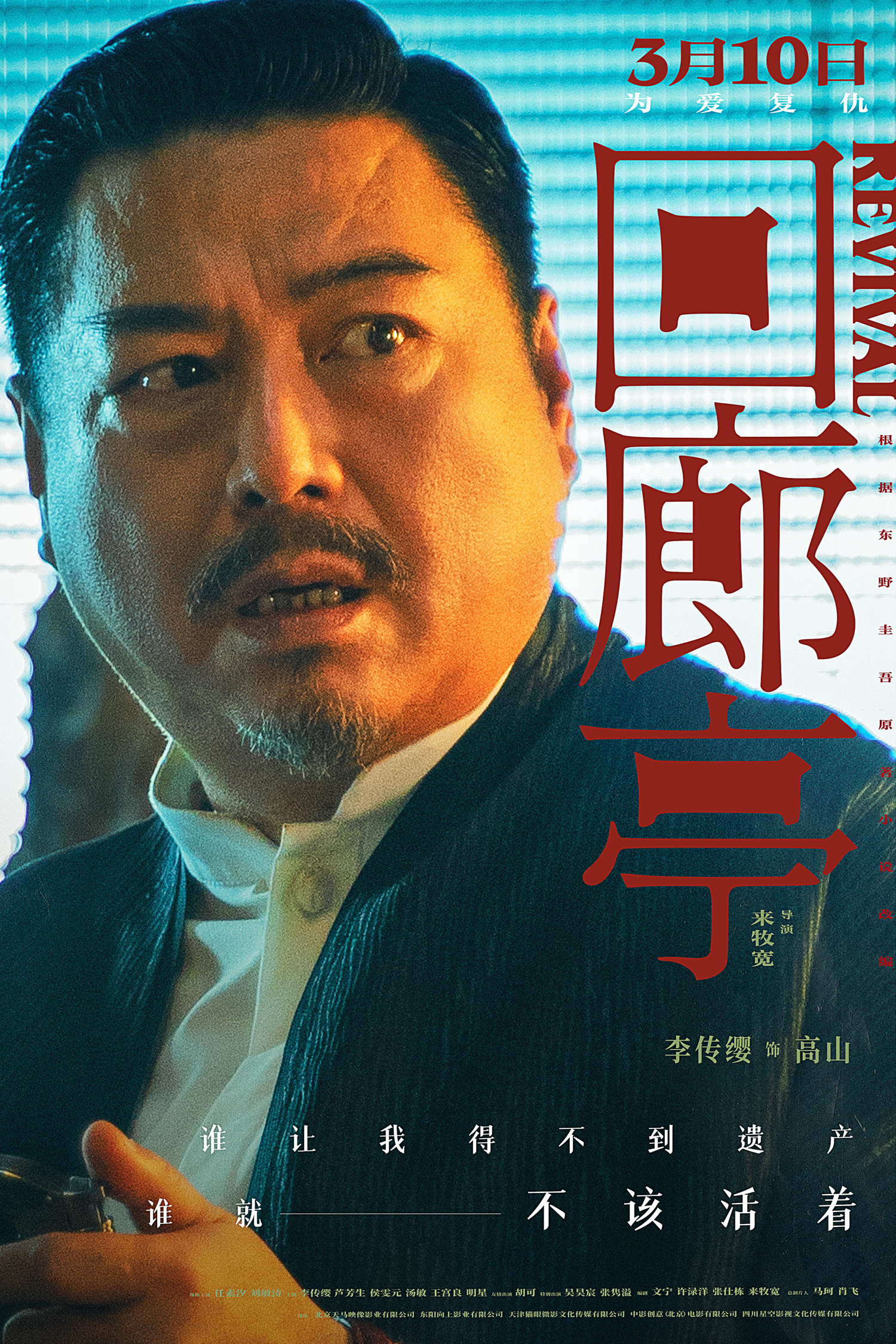 《回廊亭》曝角色海报 任素汐刘敏涛犀利放狠话