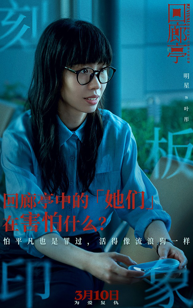 《回廊亭》预售开启！任素汐刘敏涛共探人性深渊