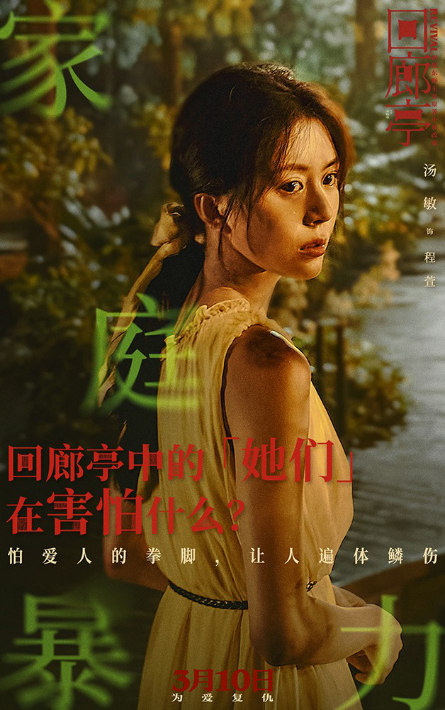 《回廊亭》预售开启！任素汐刘敏涛共探人性深渊