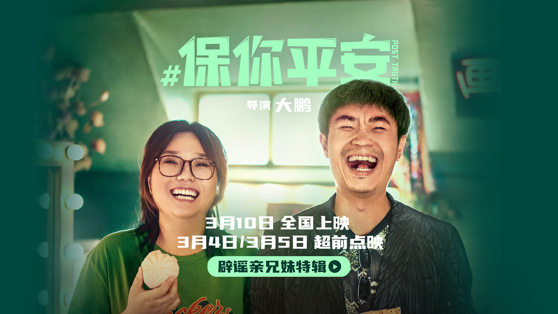 《保你平安》曝特辑 NPC李雪琴倒立吊威亚吊吐了