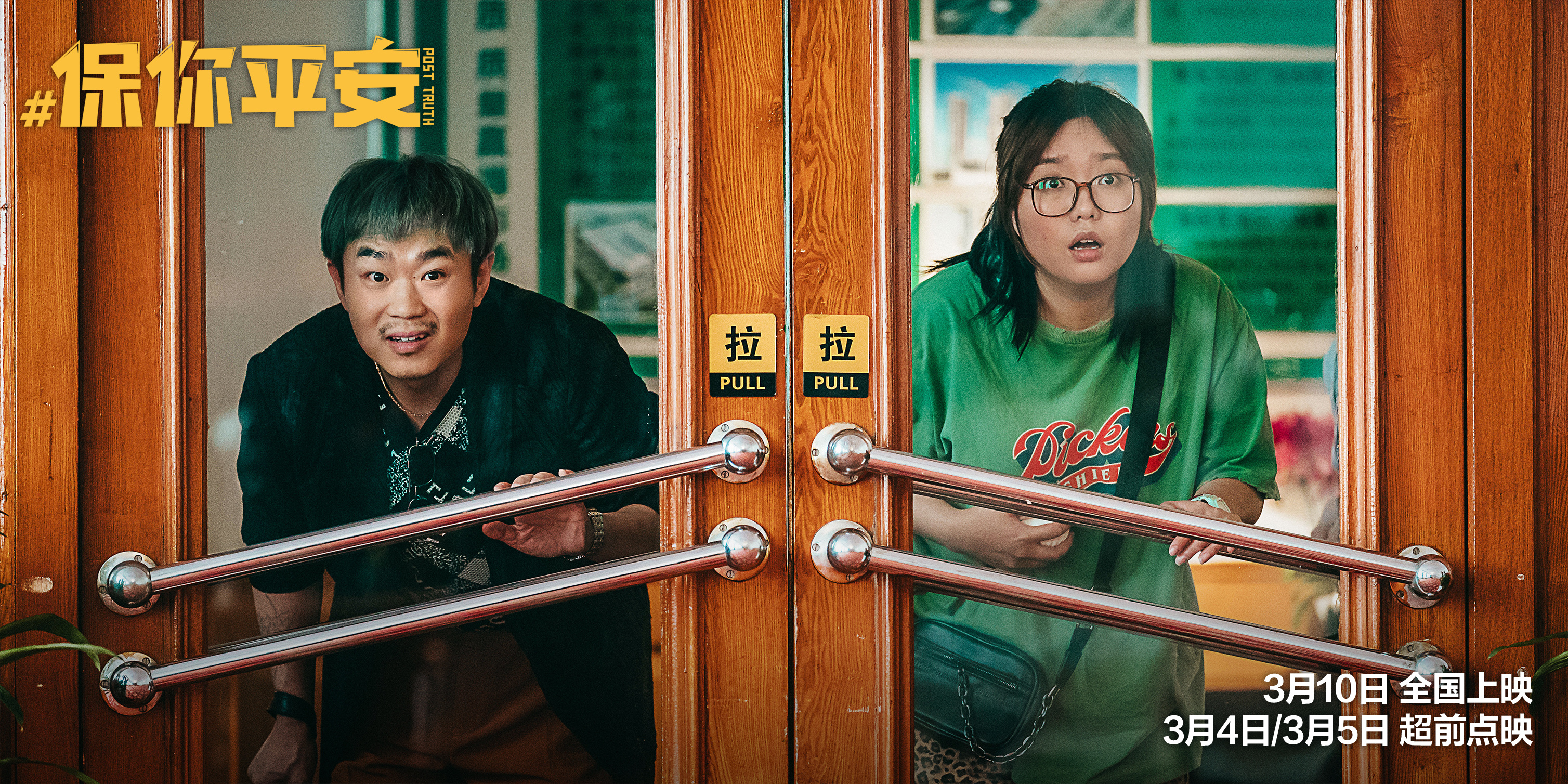 《保你平安》曝特辑 NPC李雪琴倒立吊威亚吊吐了