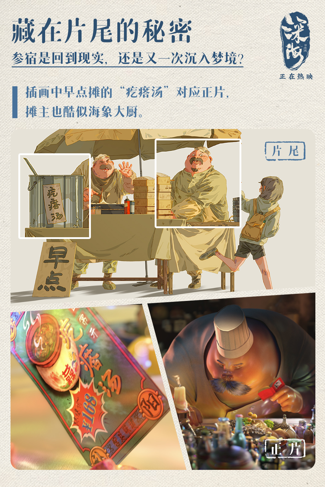 电影《深海》结局解析，彩蛋讲解