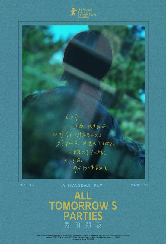 短片《我的朋友》曝海报 周迅、王一博背影出镜