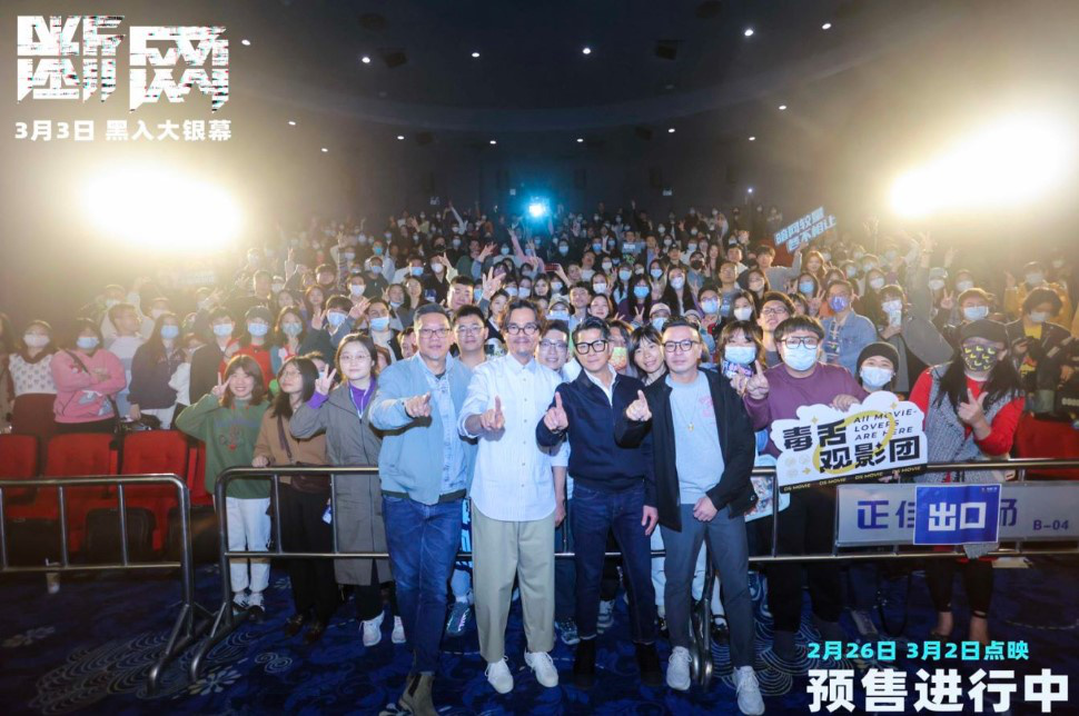 电影《断网》广州首映 郭富城林家栋收获土味情话