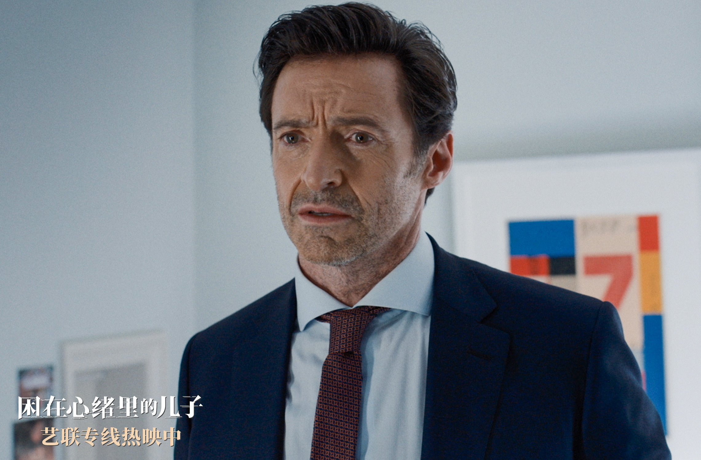 《困在心绪里的儿子》上映 狼叔与霍普金斯飙戏