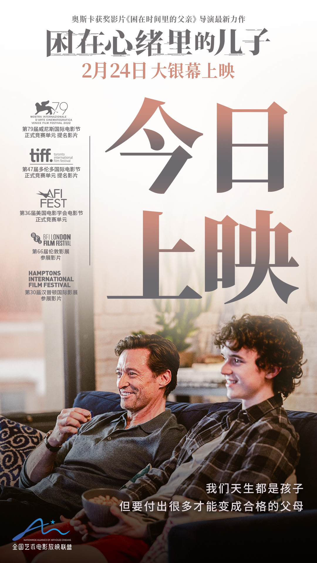 《困在心绪里的儿子》上映 狼叔与霍普金斯飙戏