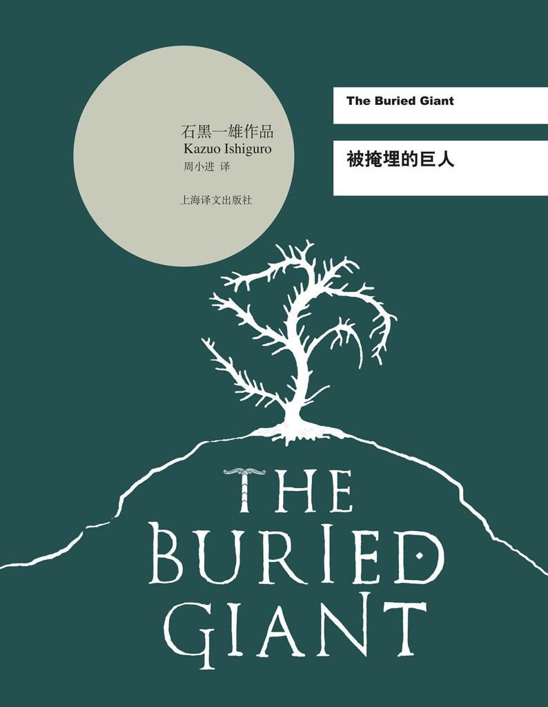 陀螺将拍新片 改编石黑一雄小说《被掩埋的巨人》