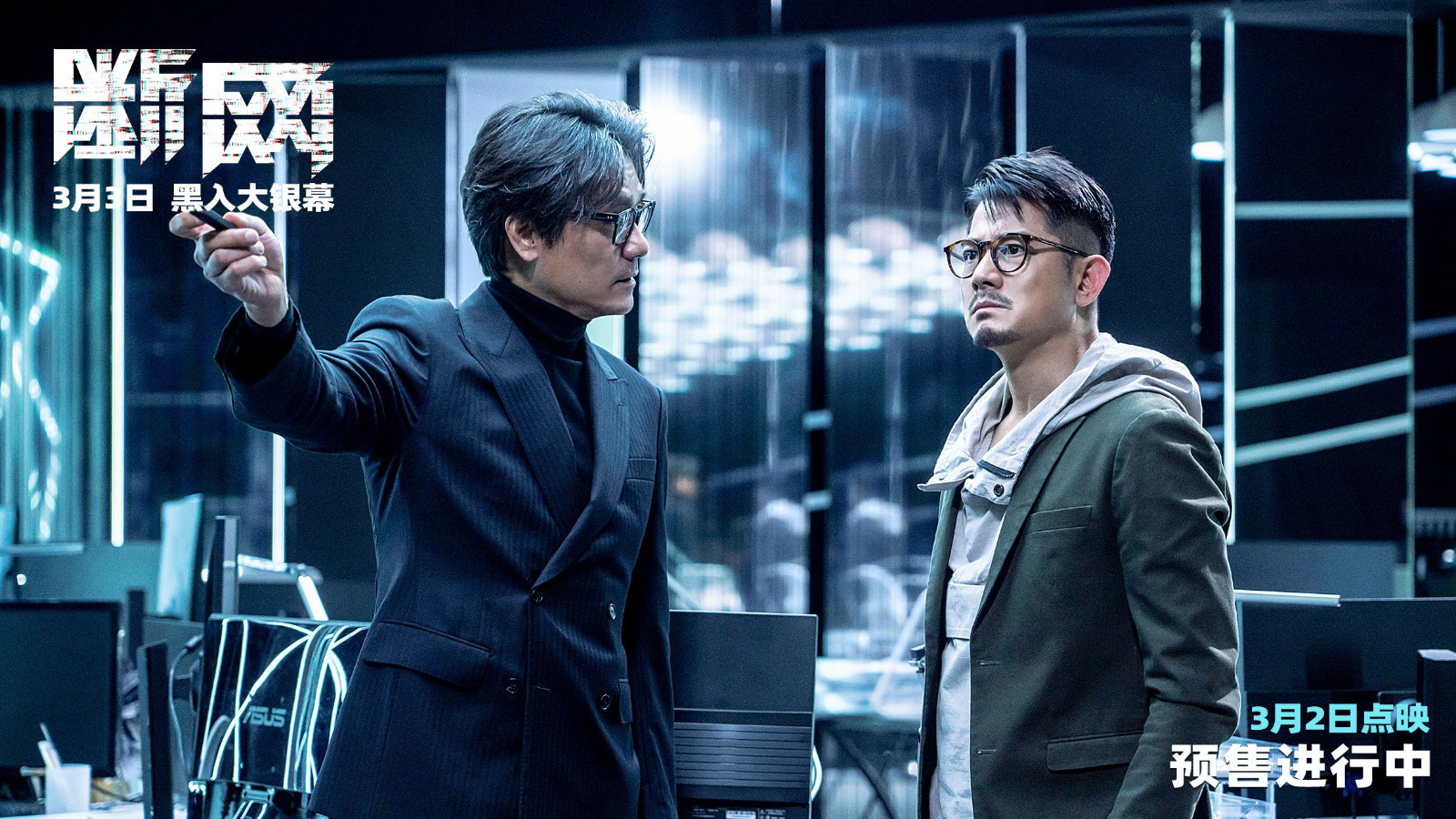 《断网》曝终极预告 孤勇父亲郭富城为爱以身犯险