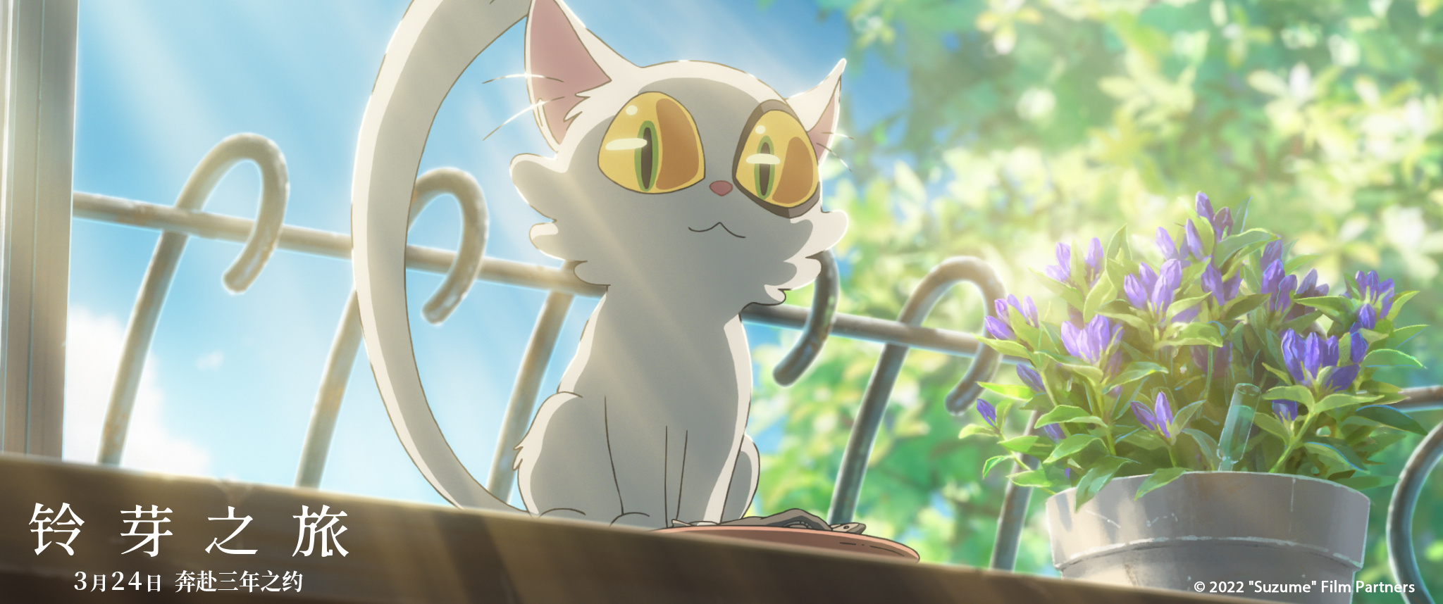 《铃芽之旅》曝新版预告 铃芽义无反顾拯救草太