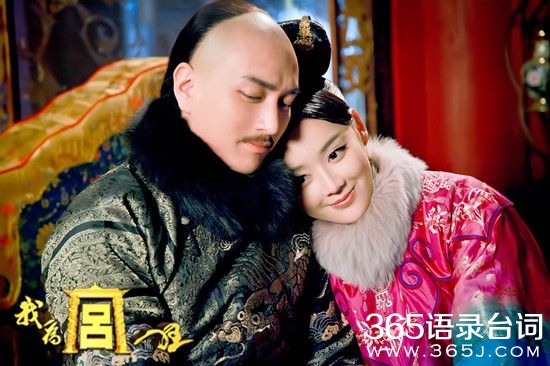 我为宫狂经典台词