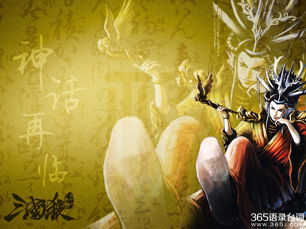 三国杀经典台词