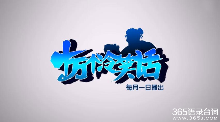 十万个冷笑话经典台词