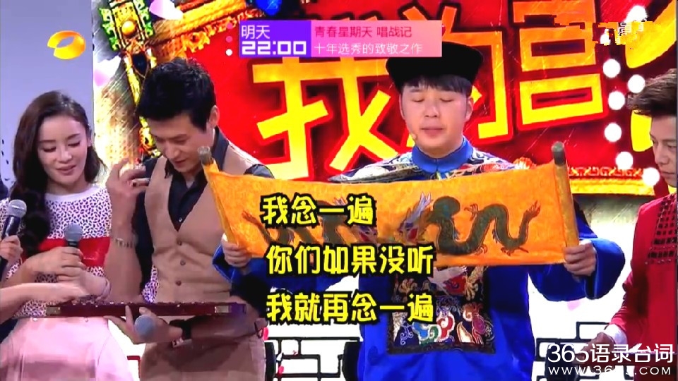 快乐大本营经典台词:宫锁连城之夜