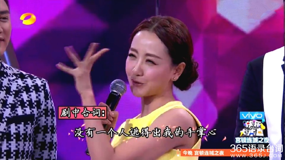 快乐大本营经典台词:宫锁连城之夜