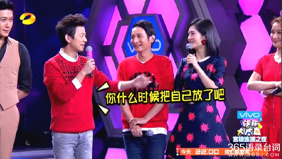 快乐大本营经典台词:宫锁连城之夜