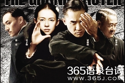 一代宗师经典台词