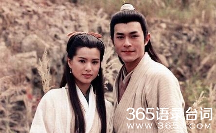神雕侠侣经典台词