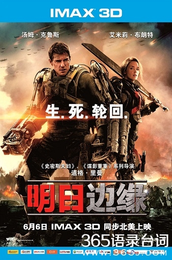 《明日边缘》电影上映时间、演员表以及影片简介