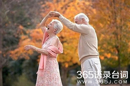 人生感悟：老了，并不可怕！