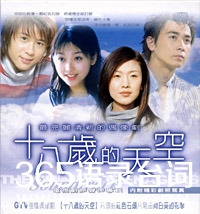 十八岁的天空经典台词