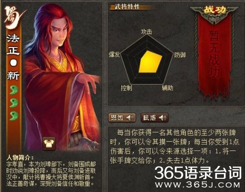 三国杀法正台词