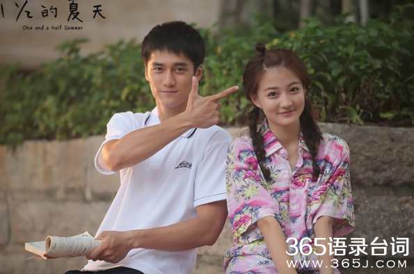 电视剧《一又二分之一的夏天》热门台词