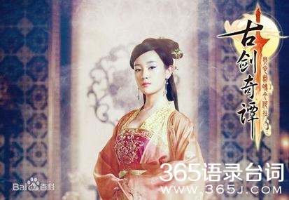 古剑奇谭电视剧演员表