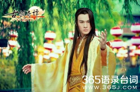 古剑奇谭电视剧演员表