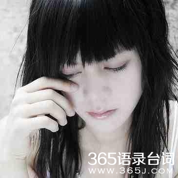 10句让人流泪的伤感爱情语录