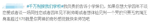 千万别报我们学校 千万别报我们学校