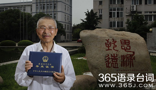 73岁大学毕业生和他的毕业证书 73岁大学毕业生和他的毕业证书