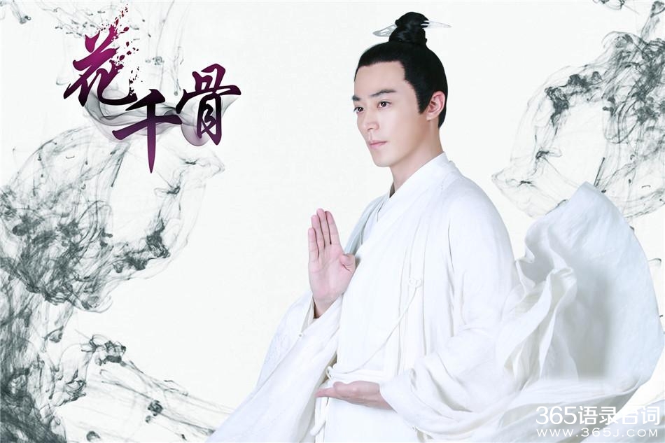 电视剧花千骨霍建华经典台词