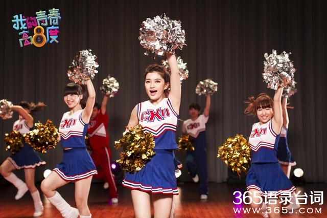 我的青春高八度演员