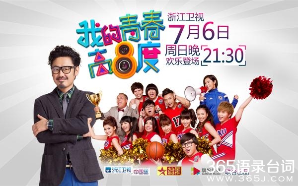 我的青春高八度剧照